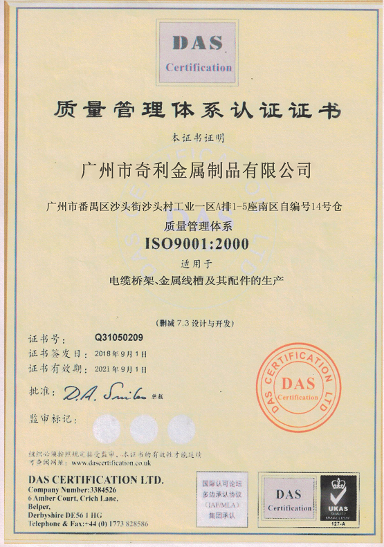 質(zhì)量管理體系認(rèn)證證書